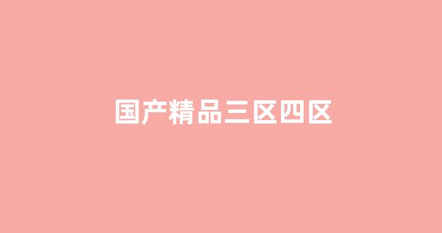 日韩欧美中文字幕在线播放(图1)