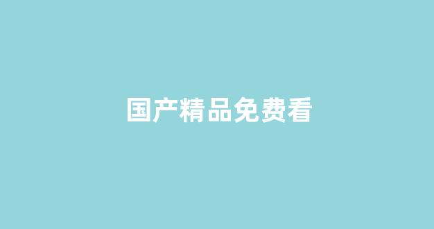 日韩小视频网站(图1)