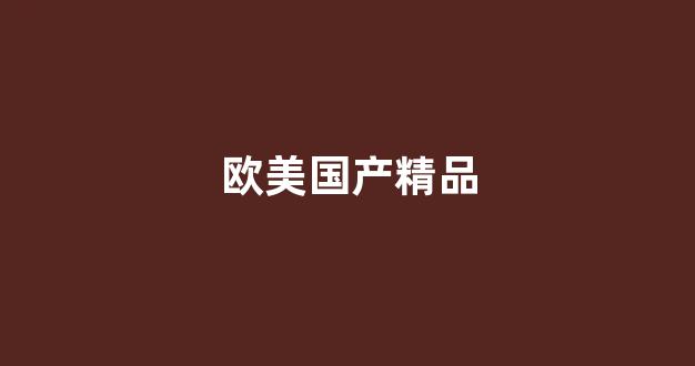 日韩精品一区二区在线观看